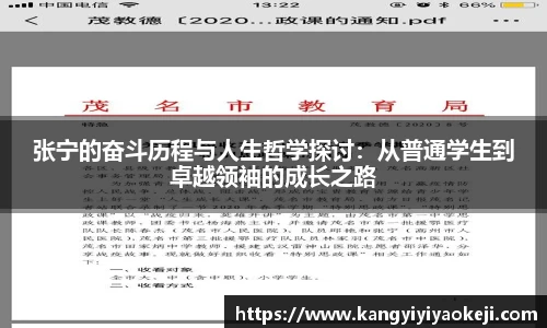 张宁的奋斗历程与人生哲学探讨：从普通学生到卓越领袖的成长之路